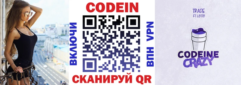 Codein напиток Lean (лин)  Сольвычегодск 